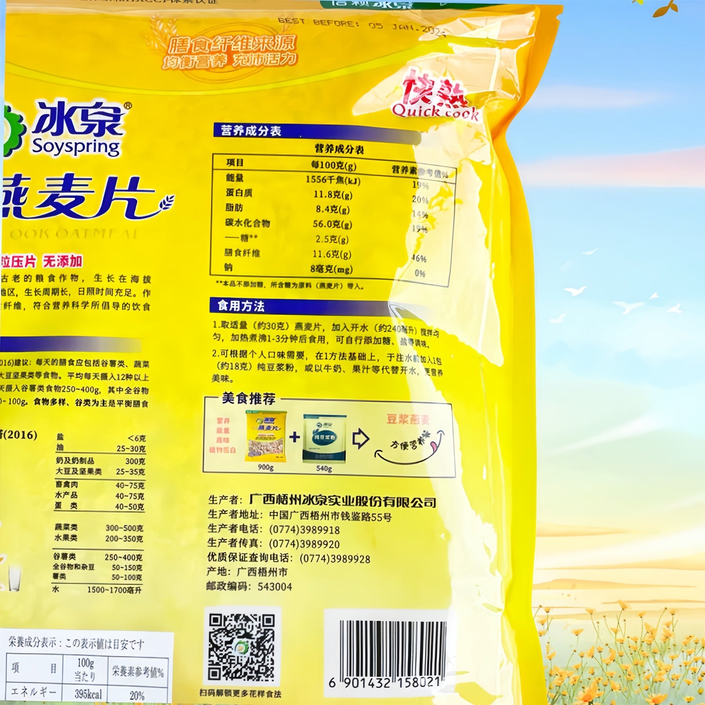 Hạt yến mạch Bingquan 900g
