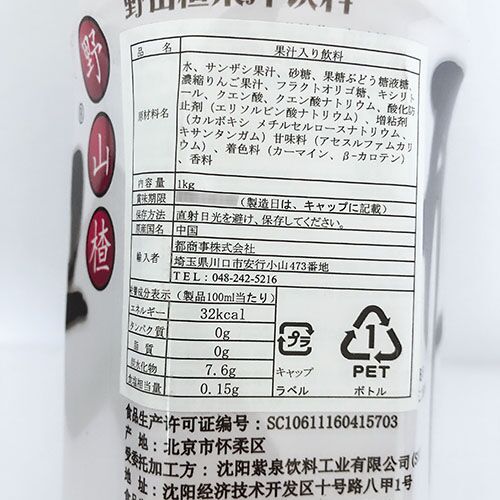 Nước sơn tra hoang dại Kaiwei 1 kg