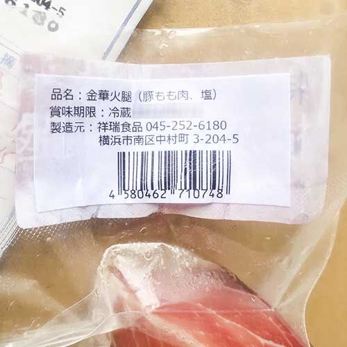 chân giò hun khói Kim Hoa(thịt lợn /heo)200g đông lạnh 金華ハム