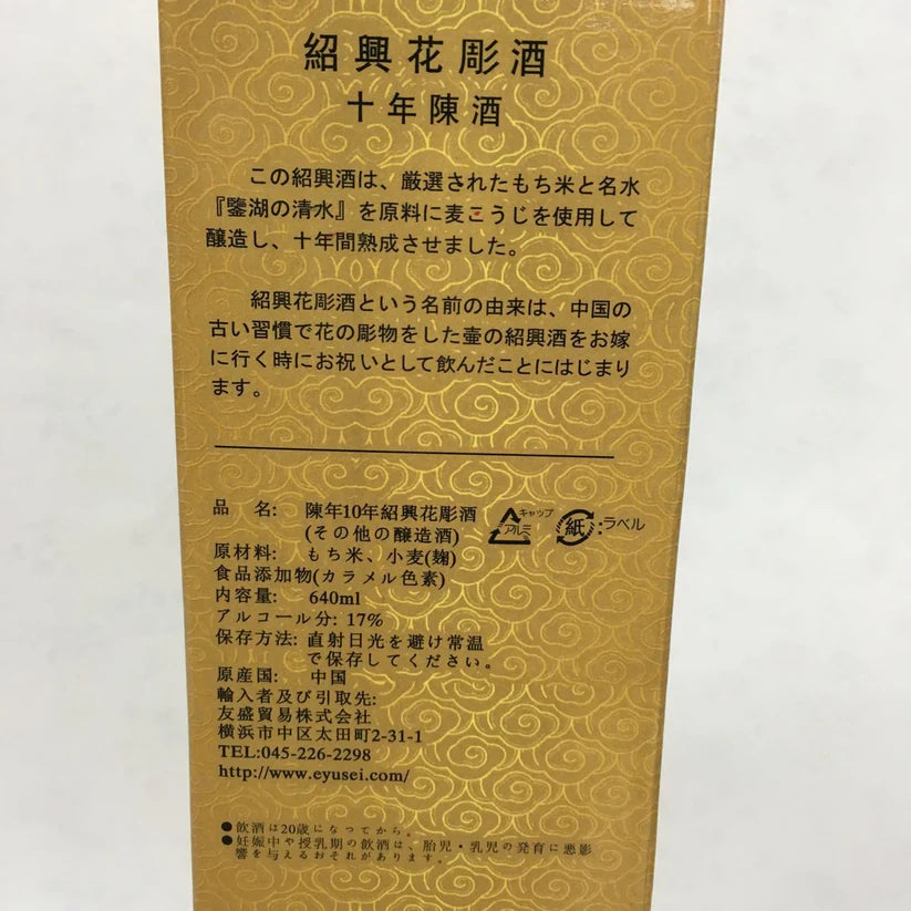 Rượu hoa điêu Thiệu Hưng (17%vol) 640ml