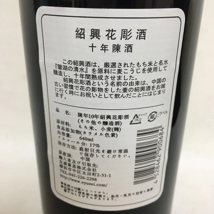 Rượu hoa điêu Thiệu Hưng (17%vol) 640ml
