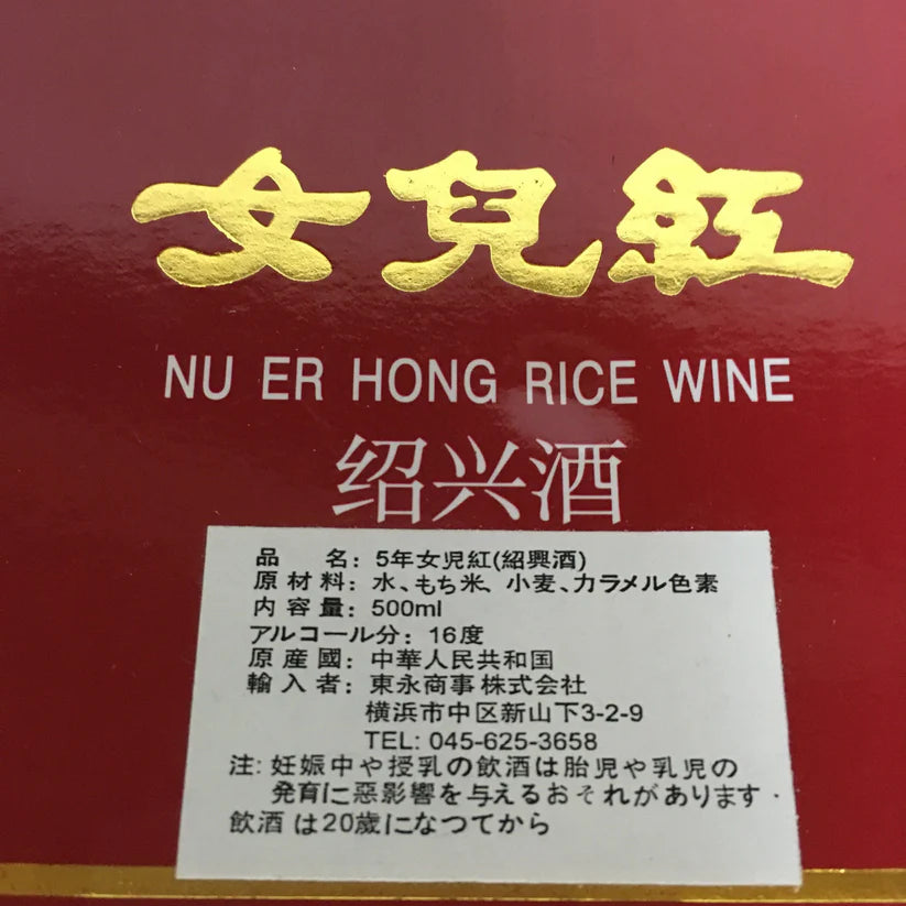 Rượu vàng nữ nhi hồng (16%vol)500ml
