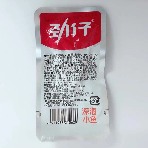 Cá nhỏ khô Jinzai (vị tê cay) 12g (gói nhỏ)