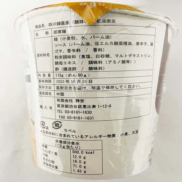 Mì Trộn Dầu Cay Tứ Xuyên AKuan vị chua cay 115g