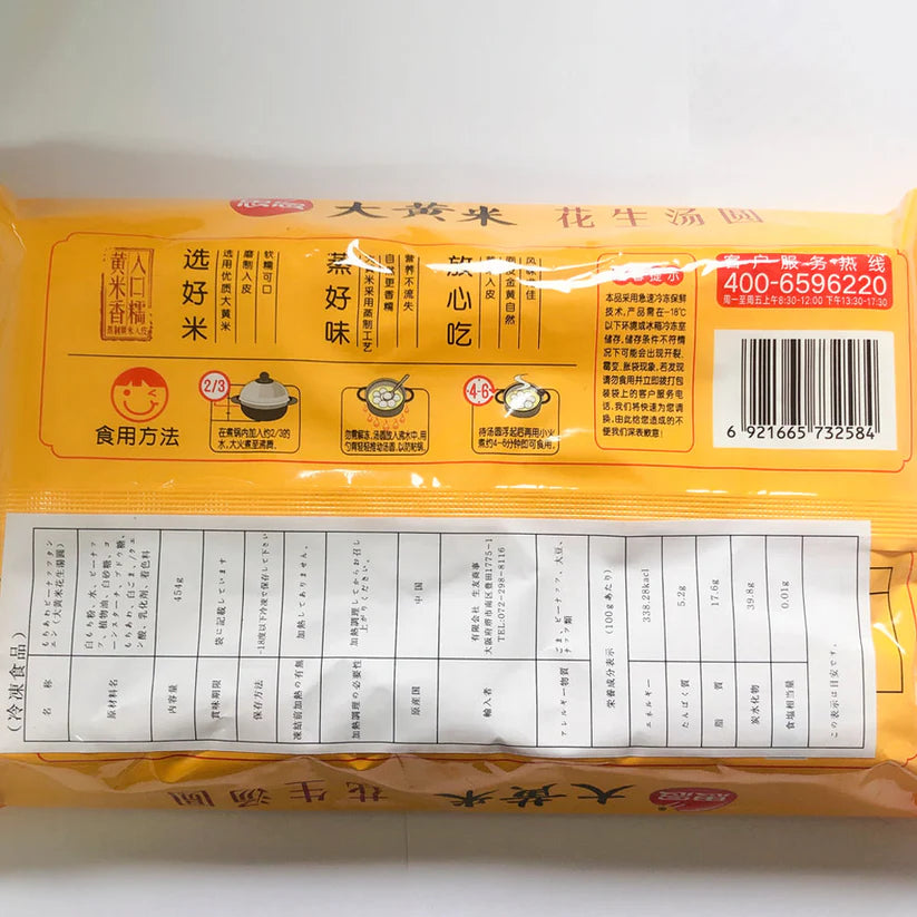 Bánh trôi kê vàng nhân đậu phụng 454g đông lạnh 思念大黄米ピーナッツ湯円
