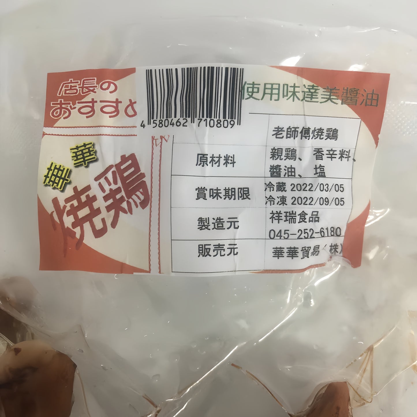 Gà quay Hoahoa 650g đông lạnh