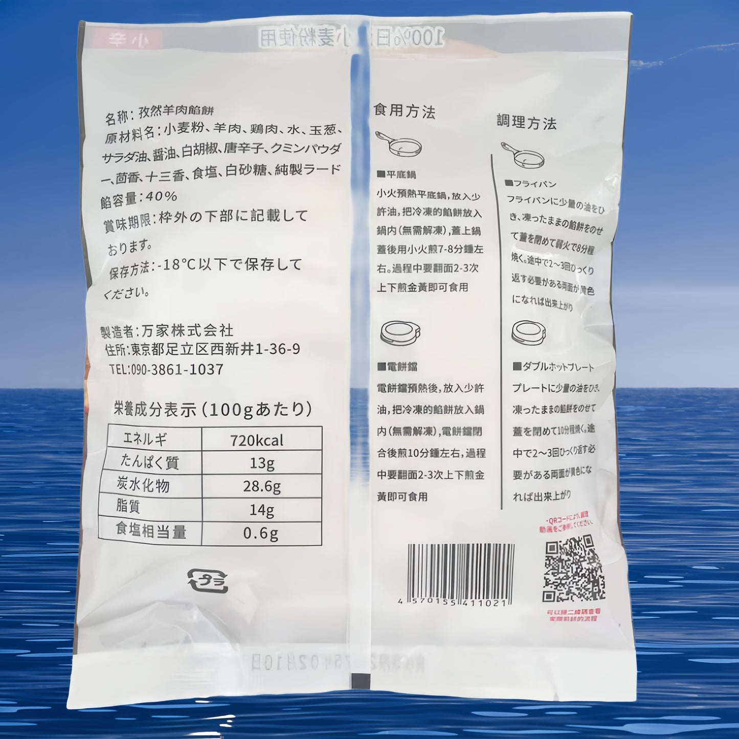 Bánh thịt dê thì là (3 cái) xuất xứ:Trung Quốc 330g đông lạnh