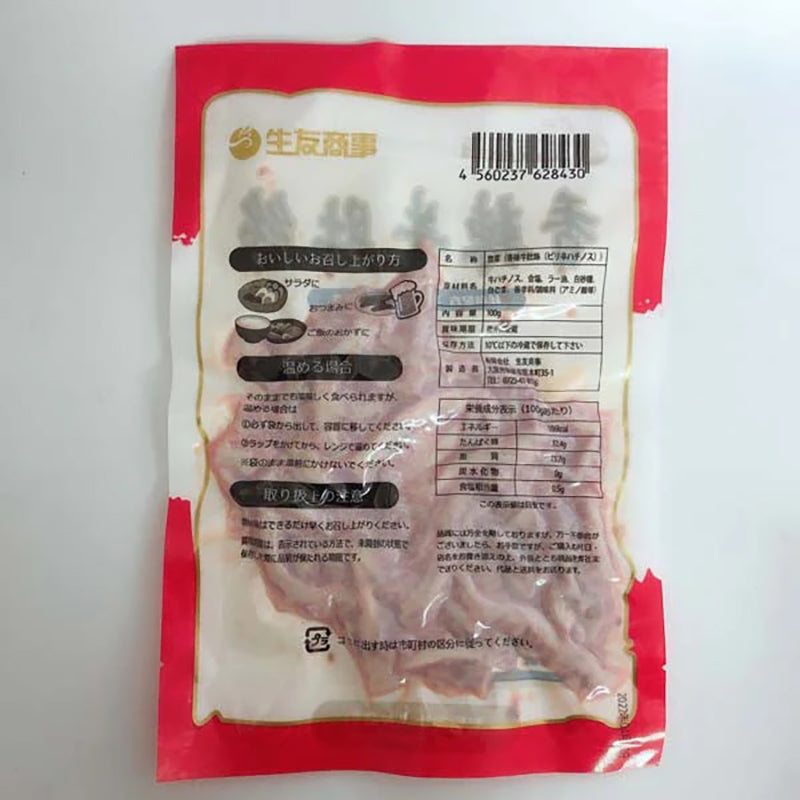 Đặt hàng trước sợi dà dày bò hương cay 100g ướp lạnh