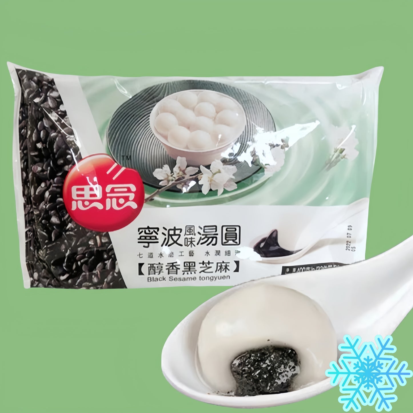 Bánh trôi hạt mè đen Sinian 400g đông lạnh 思念黒ごま湯円 400g