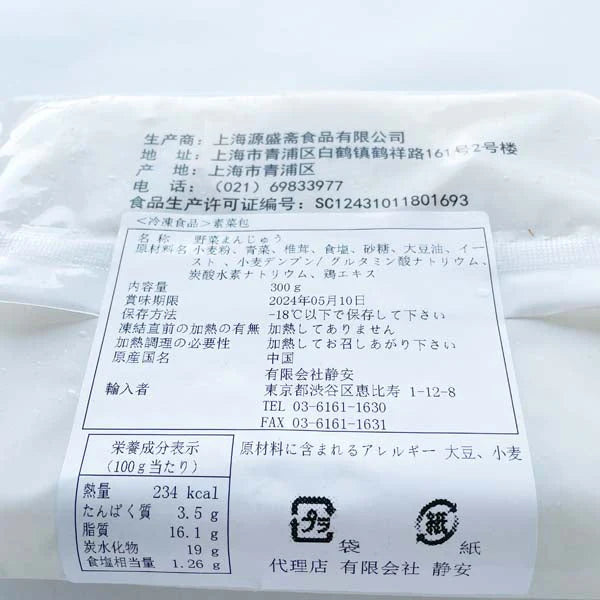 Bánh bao chay Nguyên Thành Trai 300g đông lạnh