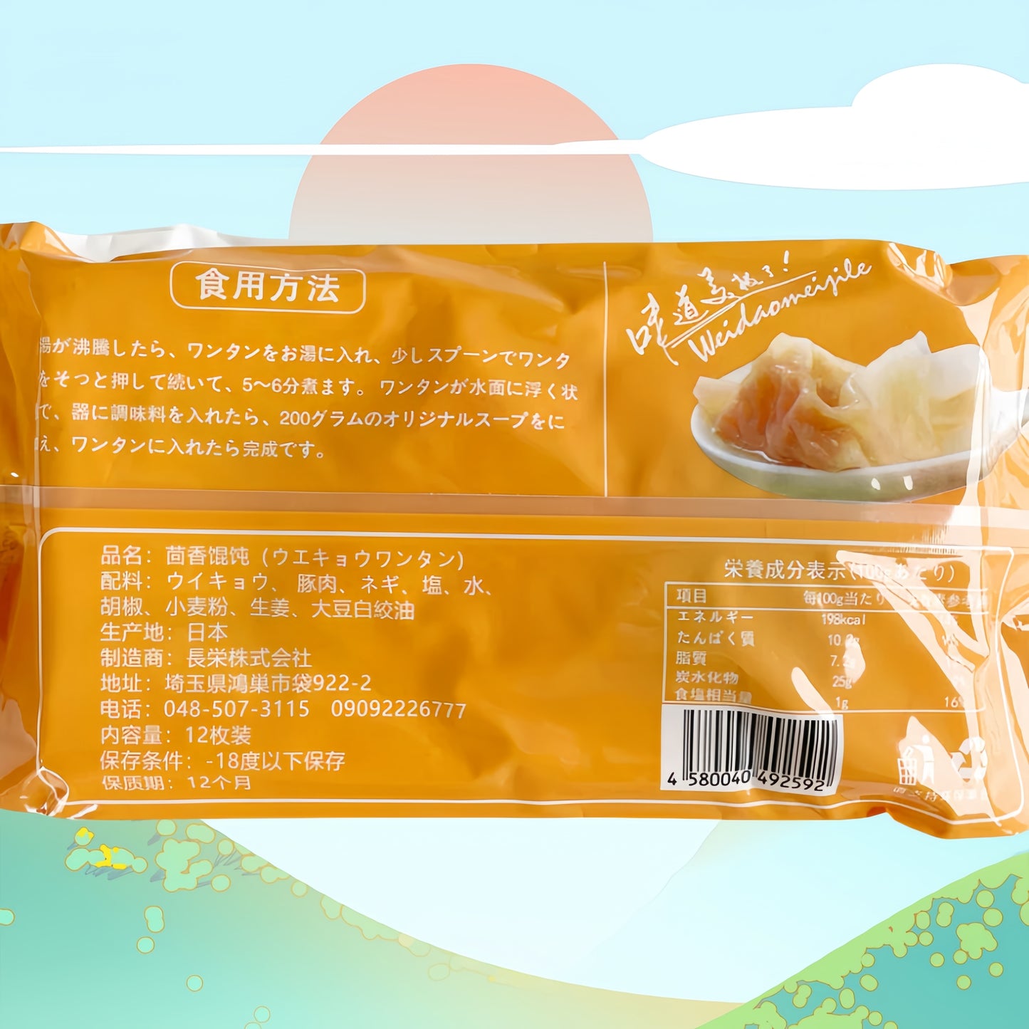 Hoành thánh thì là thủ công 18g*12cái đông lạnh