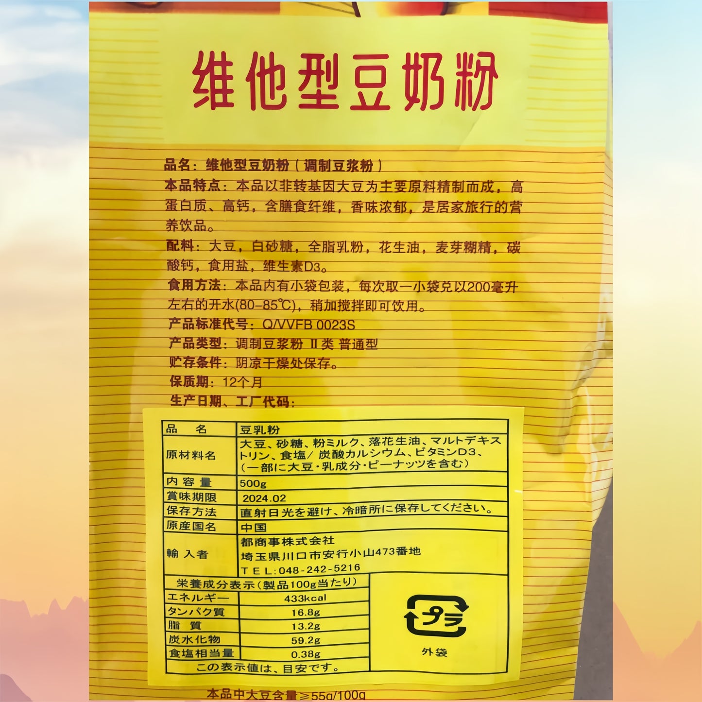 Bột sữa đậu nành WEIWEI 500g