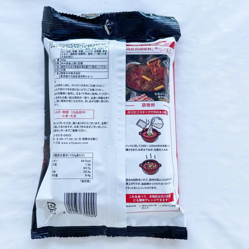 Gia vị lẩu Haidilao vị dầu Thanh tê cay 220g
