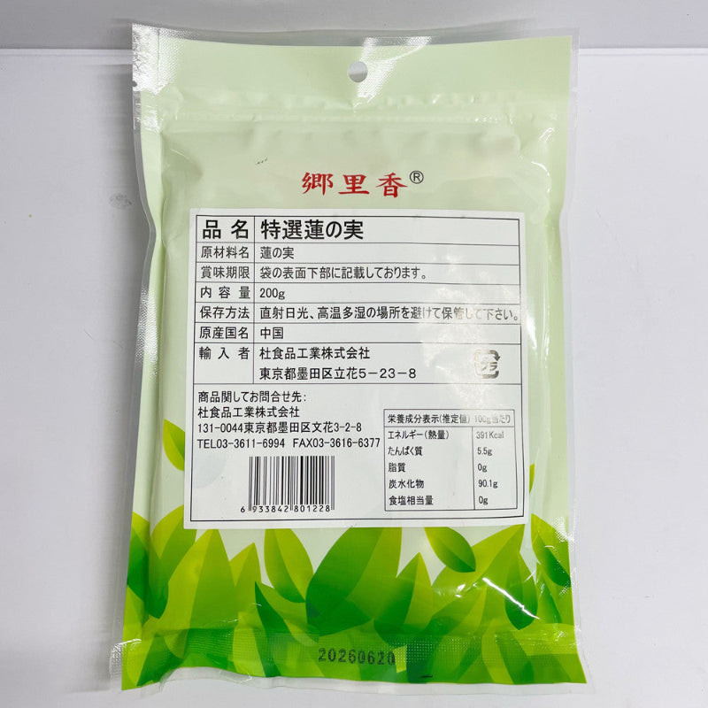 hạt sen 200g