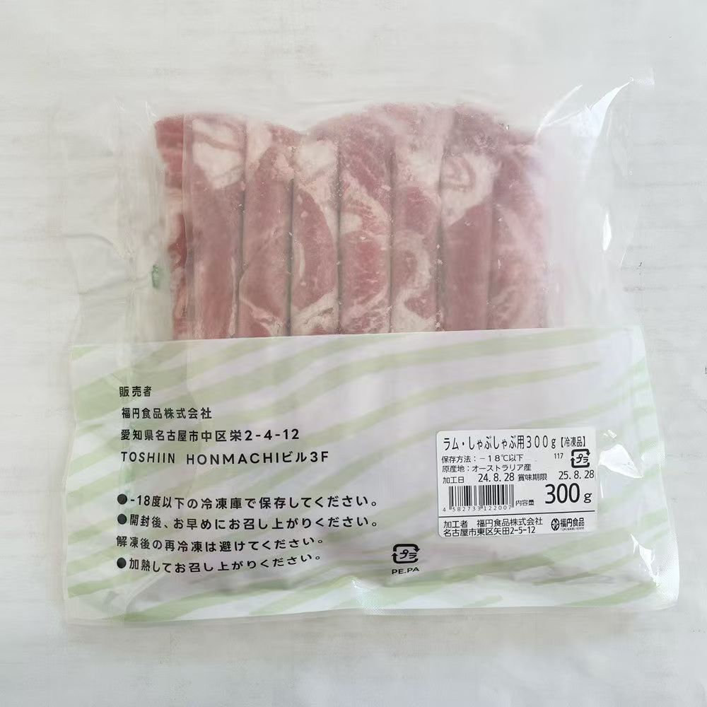 thịt dê cuộn,thịt dê lẩu 300g đông lạnh