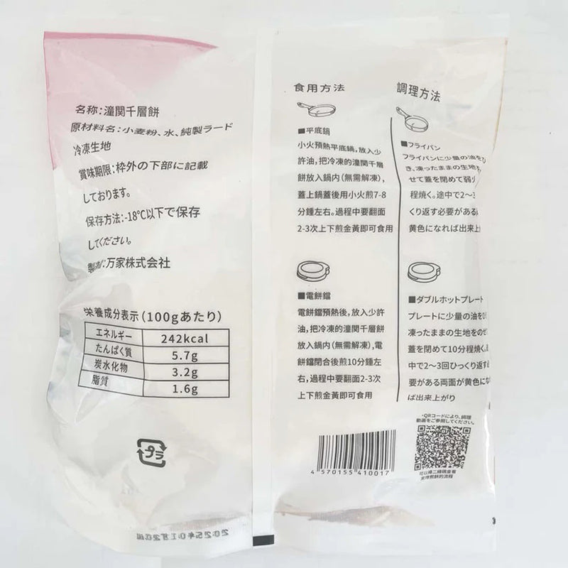 Bánh ngàn lớp tongguan WANJIABINGY 5cái 500g đông lạnh