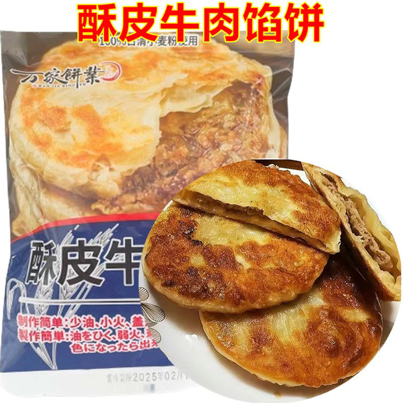 Bánh thịt bò WANJIABINGYE 3cái 330g đông lạnh
