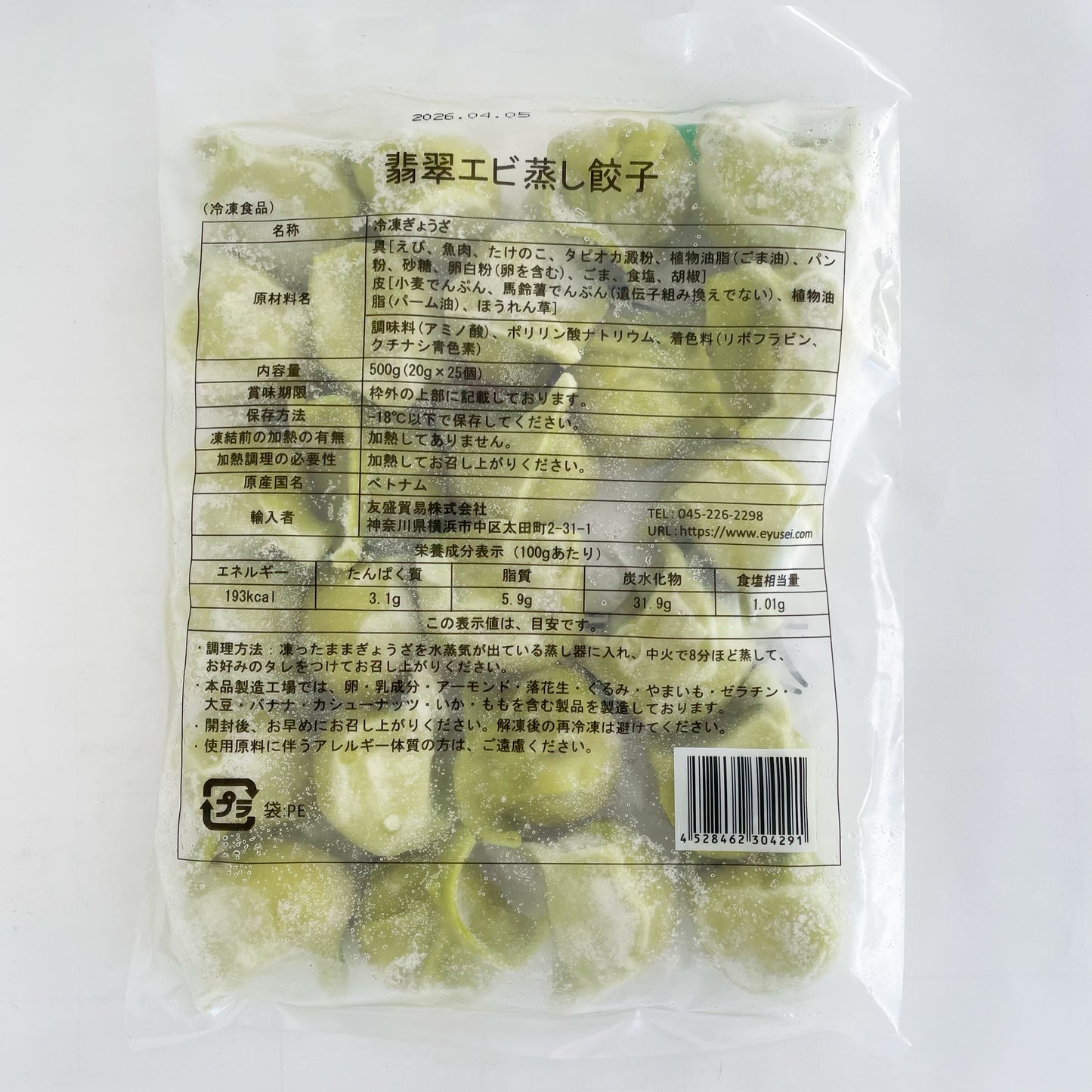 Há cảo tôm ngọc bích 500g đông lạnh 友盛 一口翡翠蝦餃(エビ蒸餃子) 冷凍