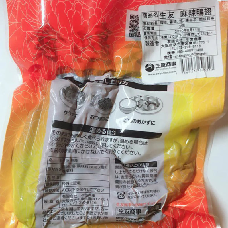 đặt hàng trước Cánh vịt shengyou 400g ướp lạnh