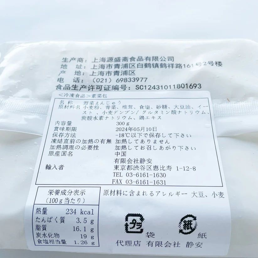 Bánh bao chay Nguyên Thành Trai 300g đông lạnh