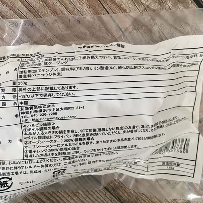Xúc xích HAERBIN(thịt lợn/heo) 250g đông lạnh