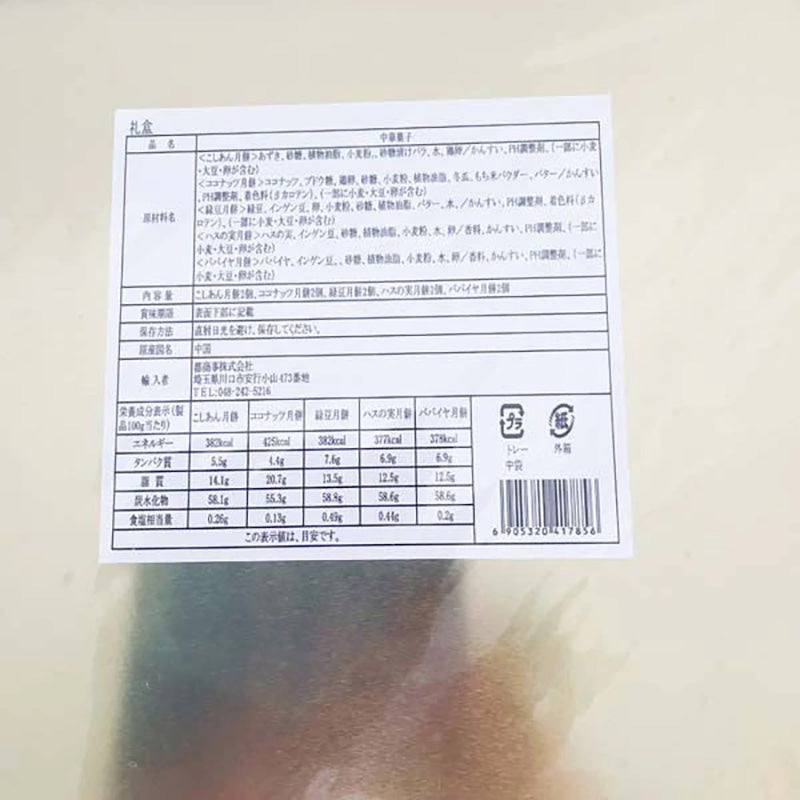 Đặt hàng trướcbánh trung thu (có hộp quả) 10*60g 5 loại hương vị (hoa sen dán 2 ,dừa bơ 2,đậu phộng đỏ 2, đu đủ dán 2, đậu xanh 2)