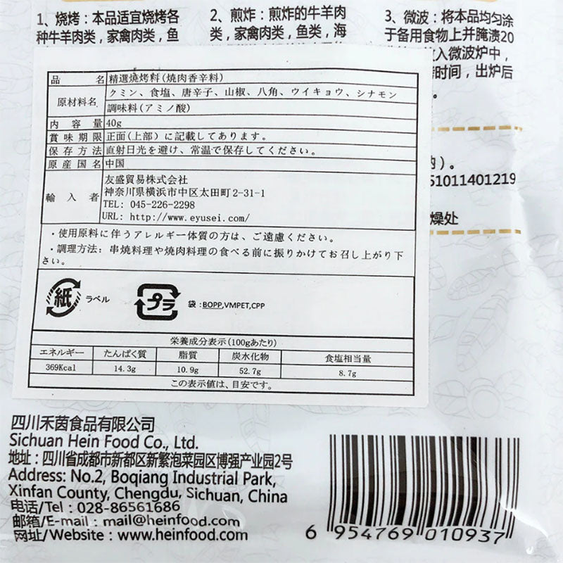 gia vị nướng(hương cay)40g
