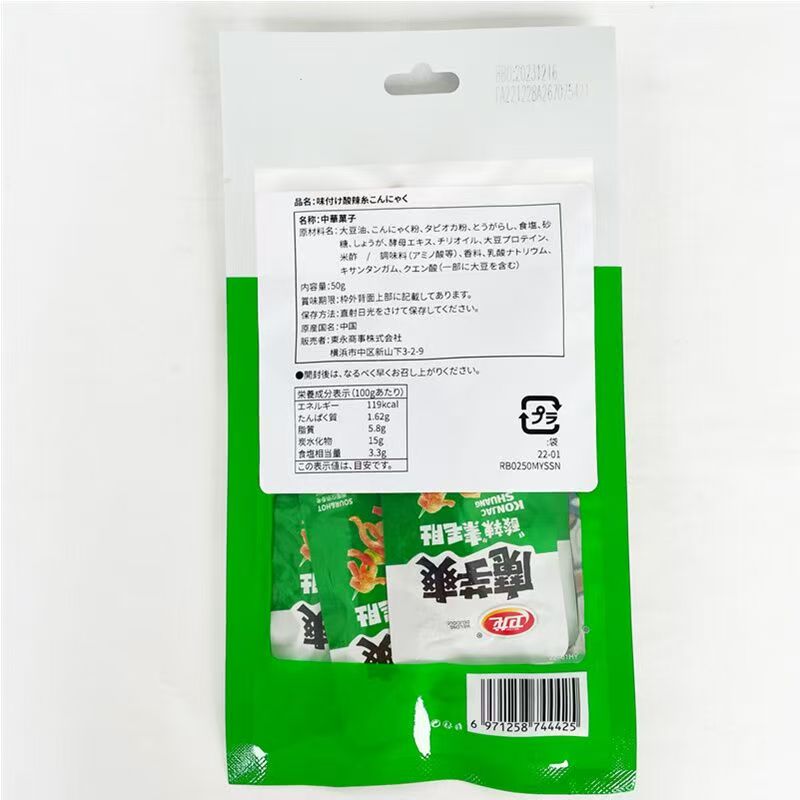 Khoai cay giòn,màu xanh,chua cay,weilong 80g