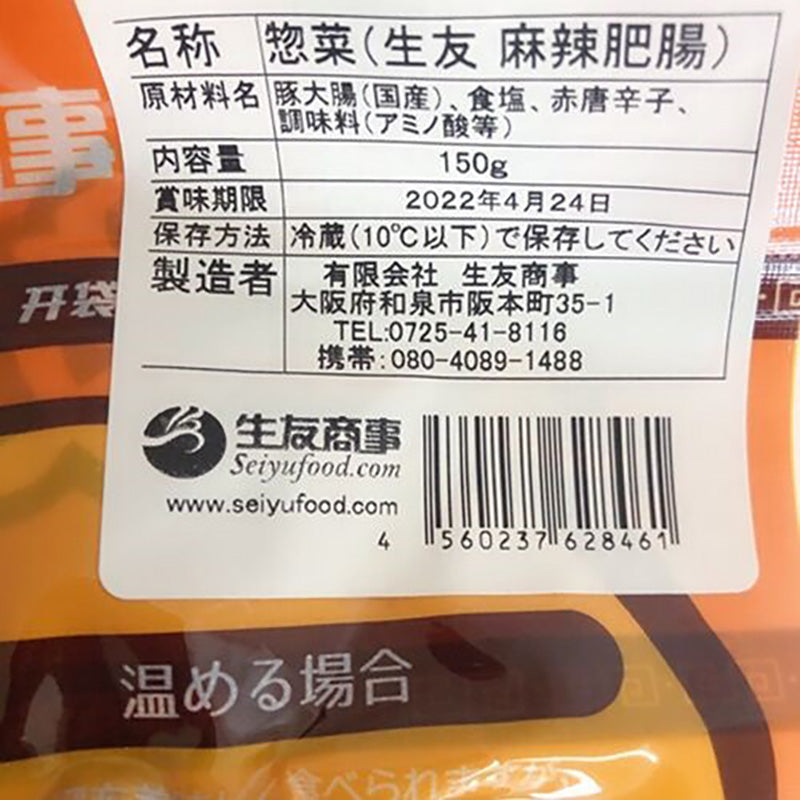 Đặt hàng trước lòng heo sốt 150g ướp lạnh