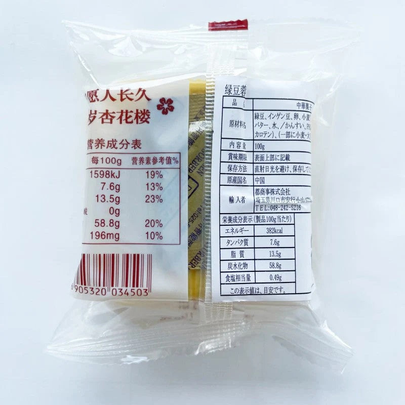 Đặt hàng trước Bánh trung thu nhân đậu xanh XINGHOALOU 100g ướp lạnh