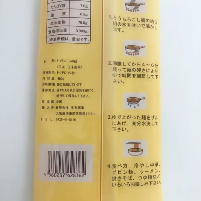 mì ngô shengyou