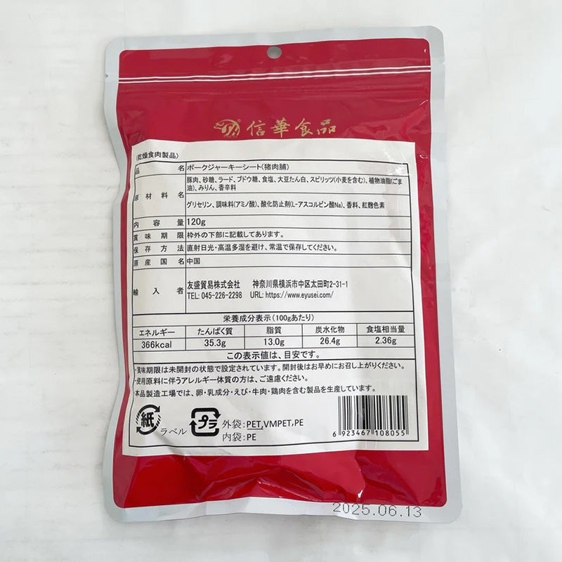 Khô lạp heo nướng 120g