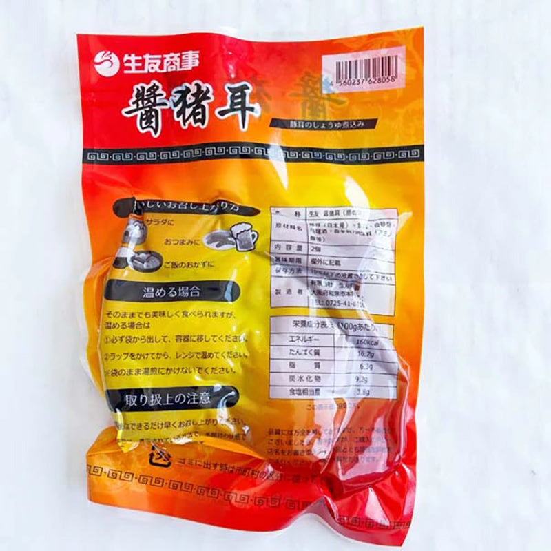 Tai heo/tai lợn kho SHENGYOU 2 cái (thực phẩm chín)