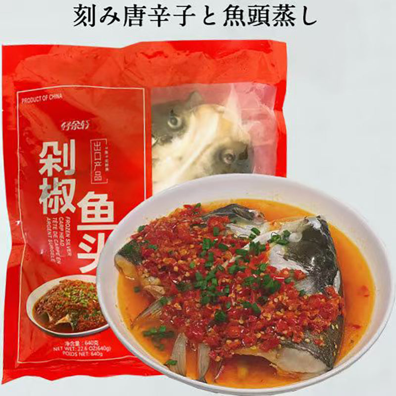 Đầu cá với ớt băm Haoyuxuan 640g đông lạnh