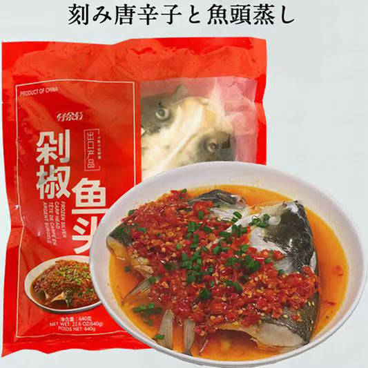 Đầu cá với ớt băm Haoyuxuan 640g đông lạnh