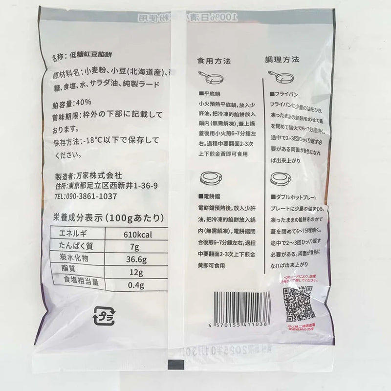 Bánh đậu đỏ ít đường WANJIABINGYE 3cái 330g đông lạnh