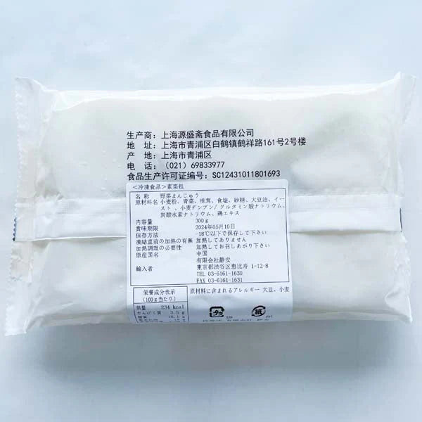 Bánh bao chay Nguyên Thành Trai 300g đông lạnh