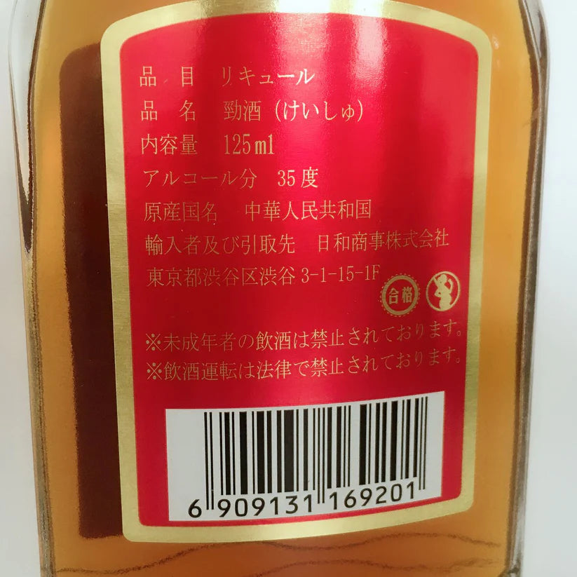 Rượu trắng jinjiuTrungQuốc （35%vol ）125ml