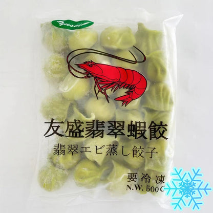 Há cảo tôm ngọc bích 500g đông lạnh 友盛 一口翡翠蝦餃(エビ蒸餃子) 冷凍