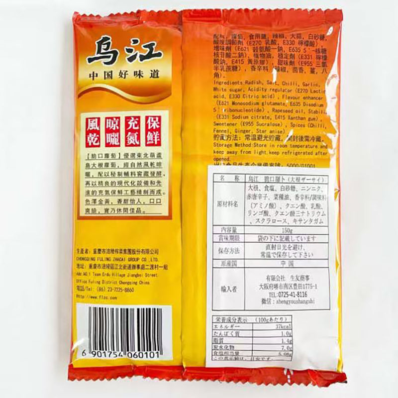 Củ cải giòn Ngô Giang  150g  烏江脆口羅卜