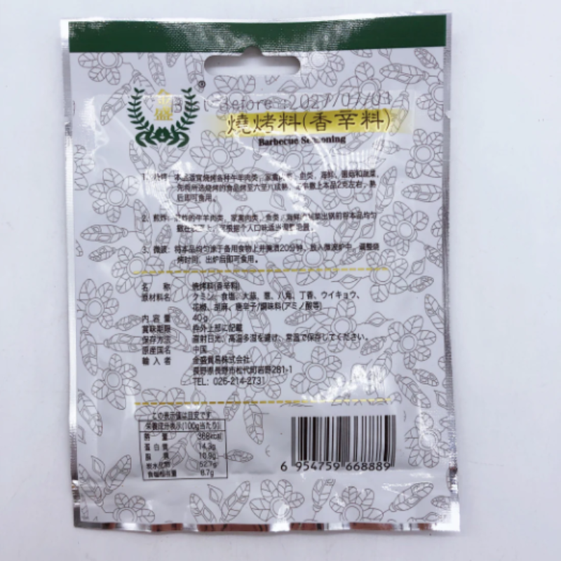 gia vị nướng(hương cay)40g