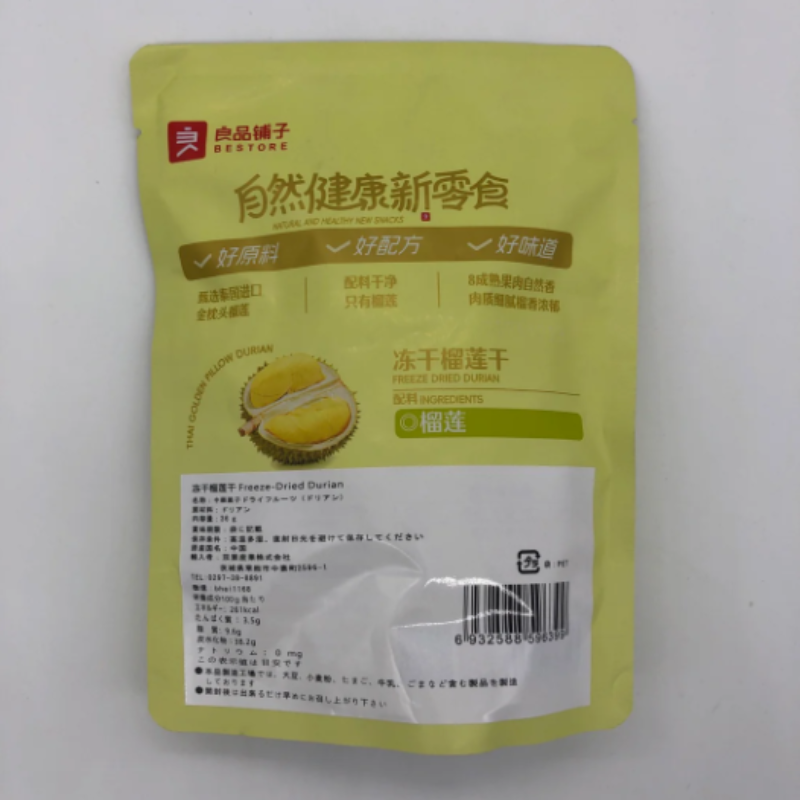 Sầu riêng khô LIANGPINPUZI 36g