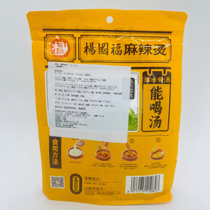 yangguofu malatang có phở