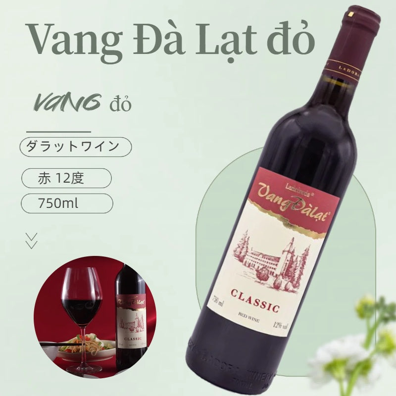 *VANG ĐÀ LẠT ĐỎ 750ml ダラットワイン・赤 12度