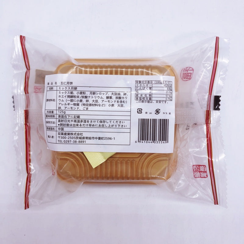 bánh Trung Thu thập cẩm