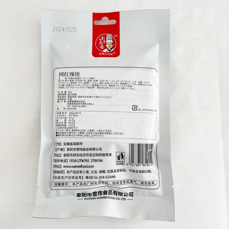 Latiao Xiaomage/Spicy Strips /Đồ ăn nhẹ ký túc xá Latiao 70g