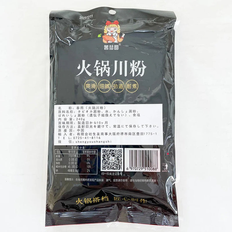 Phở lẩu Tứ Xuyên shuluoyuan 240g