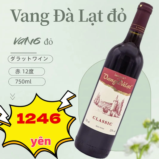 *VANG ĐÀ LẠT ĐỎ 750ml ダラットワイン・赤 12度