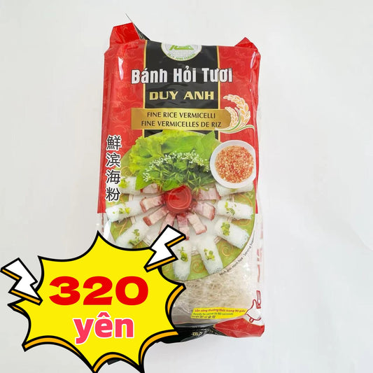 Bánh Hỏi Tươi DUY ANH 400g 鮮濱海粉  ベトナムビーフン  ビーフン ライスヌードル ベトナム料理