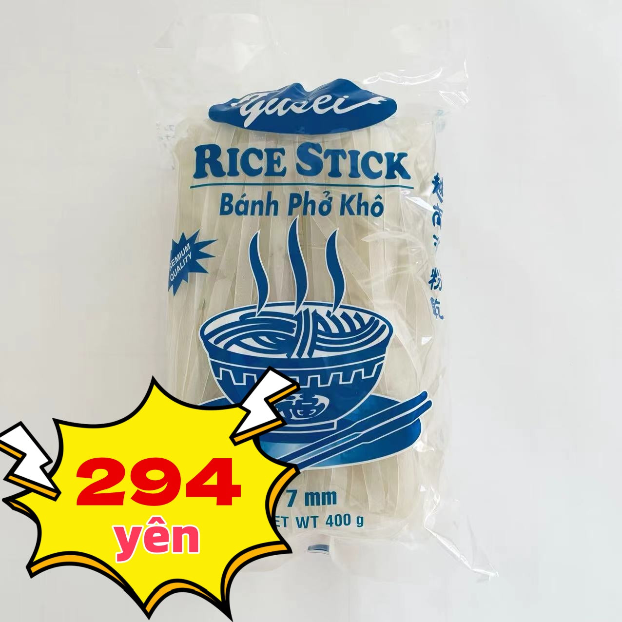 RICE STICK Bánh Phở Khô (7mm) 400g ライススティック ベトナムビーフン ベトナム料理